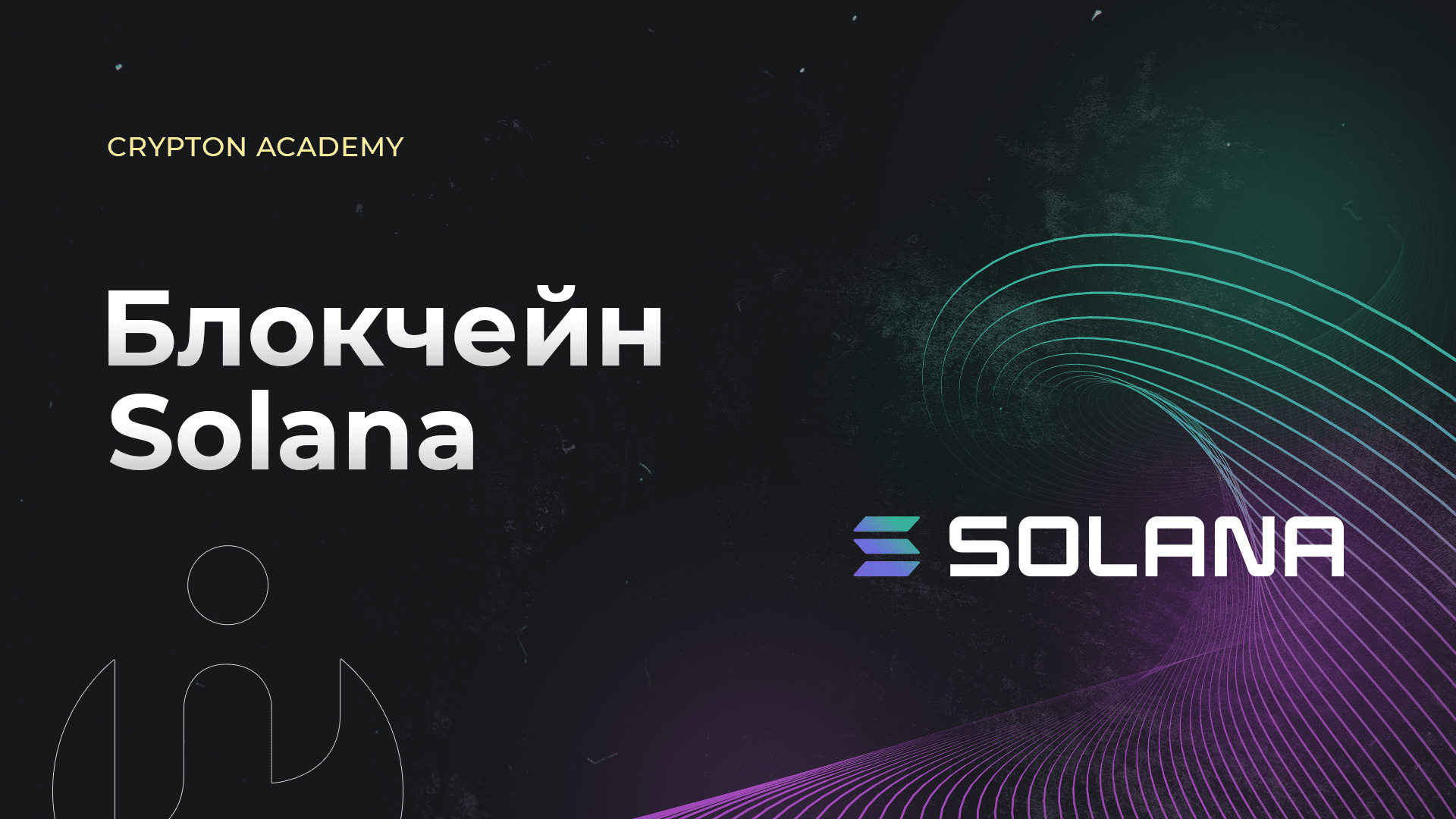 Solana - инновационный блокчейн?